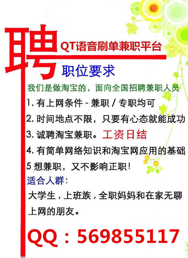 qt语音刷单平台兼职怎么做?要交入会费可信吗