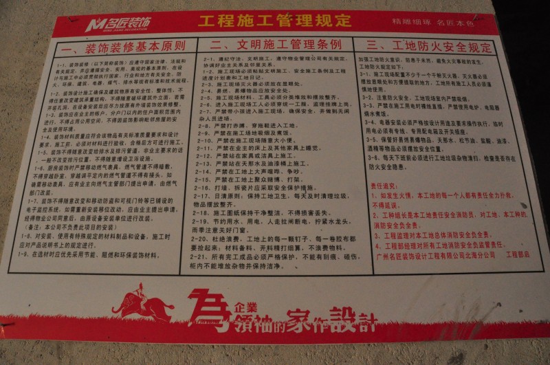 了图片管理规定,这也相当于这个新家的"大全"了,包括装饰装修基本原则客厅吊顶工程图案家规图片欣赏图片