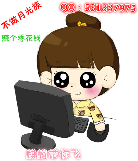 在家兼职赚钱做什么好?手机兼职刷单一单一结