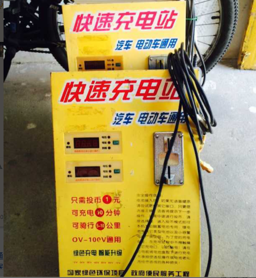 快速充电站怎么维修 96032_eca01435746139df0bf48ba651837.png
