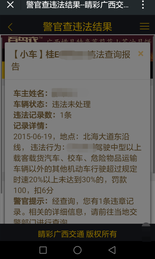 交通违法收不到短信?告诉你原因(北海交警