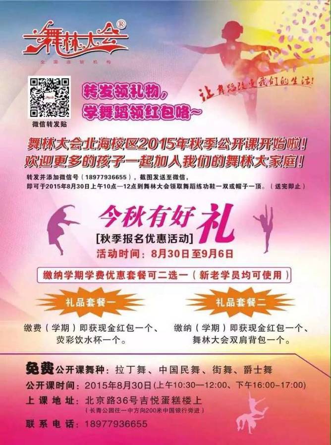 8月30日舞林大会公开课开始了,转发链接到朋友