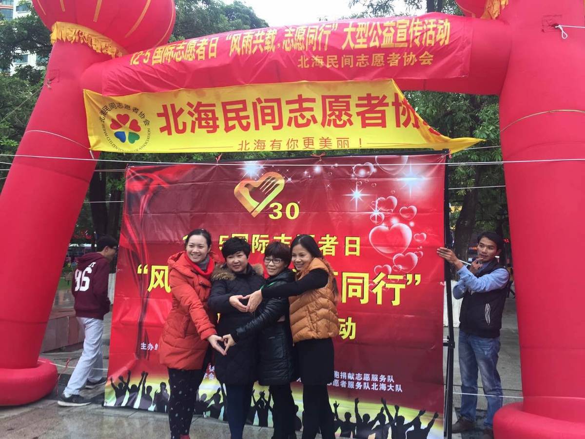 【总结】风雨共载 志愿同行国际志愿者日大型