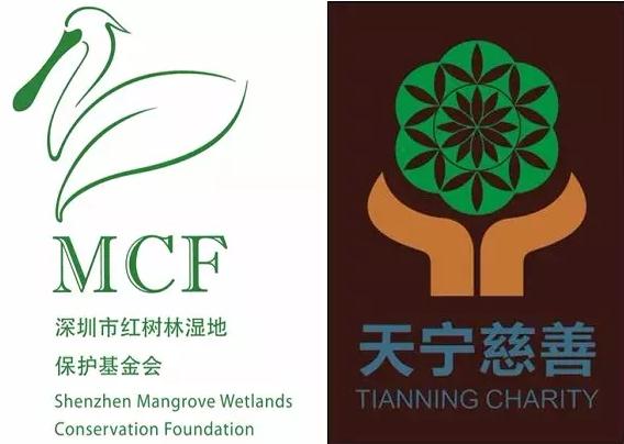 深圳红树林湿地保护基金会(mcf,天宁慈善基金会,中国青年丰田环境