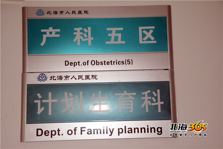 二孩政策开放后,北海人民医院就诊高龄产妇比
