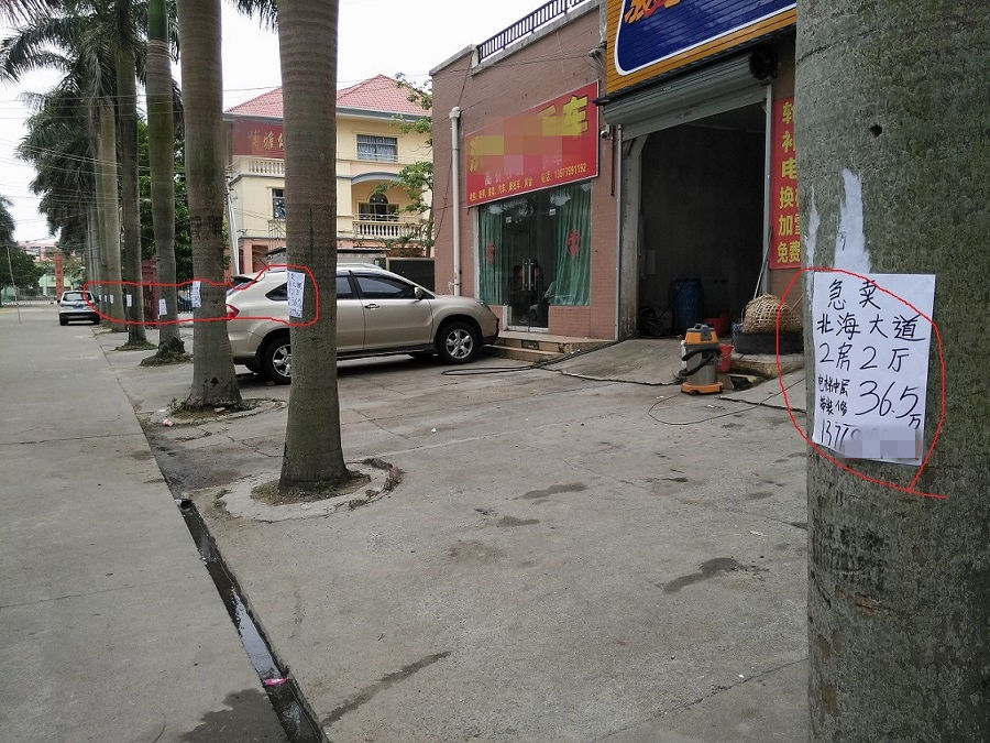 城区城管大队,这家房产中介在北海大道北星路