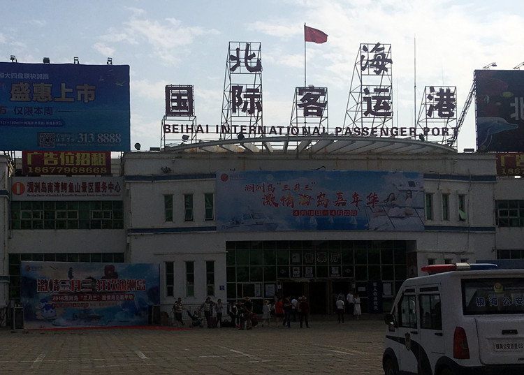 北海人口总共多少_北海乡土知多少手抄报(3)