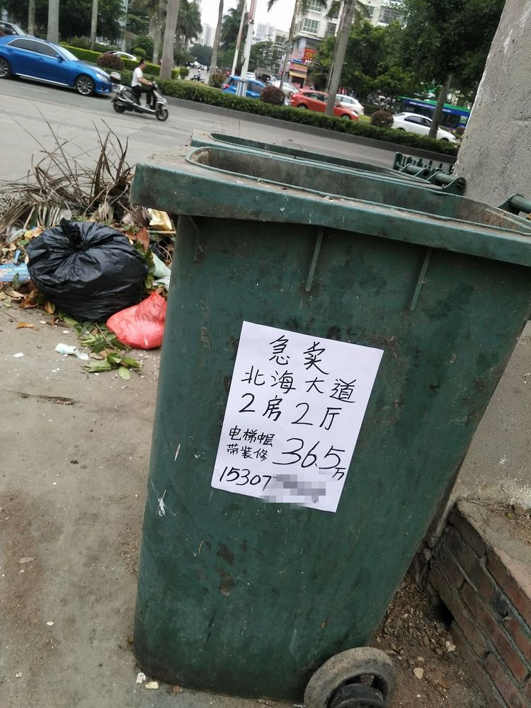 城区城管大队,这家房产中介在北海大道北星路