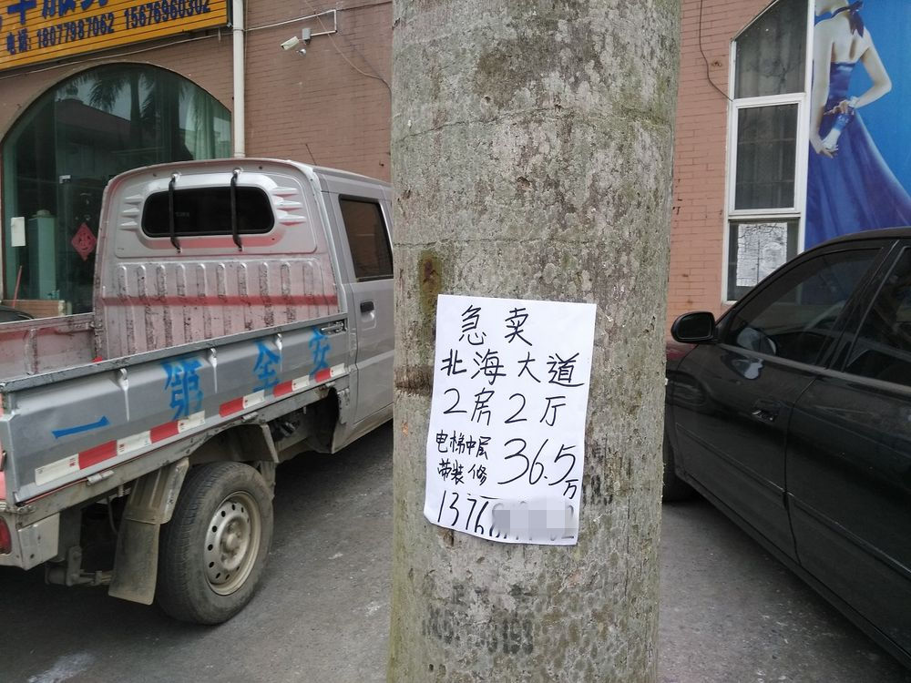 城区城管大队,这家房产中介在北海大道北星路