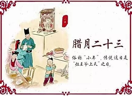 漫谈小年!你的家乡是怎么过的?