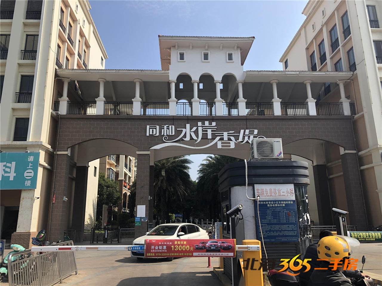 【北海小区测评】no.12——同和水岸香堤