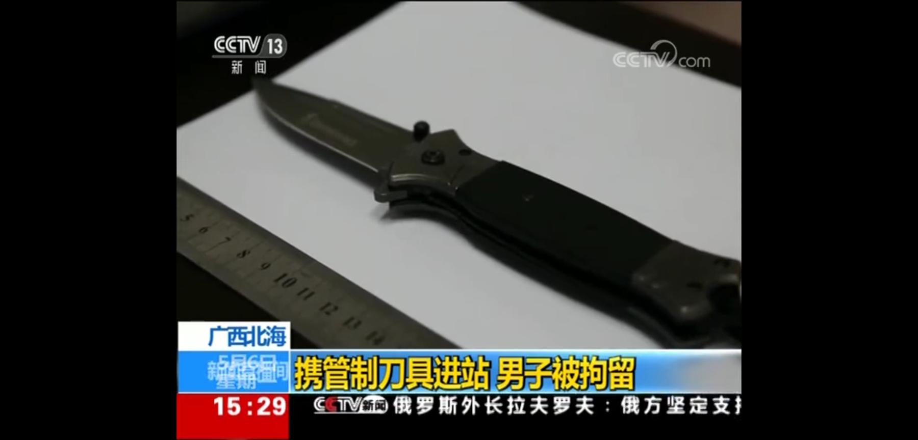 "一男子在北海带管制刀具进火车站被拘留!上央视新闻了!