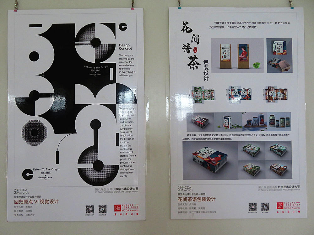 第八届全国高校数字艺术设计大赛 优秀获奖作品全国巡展到北艺