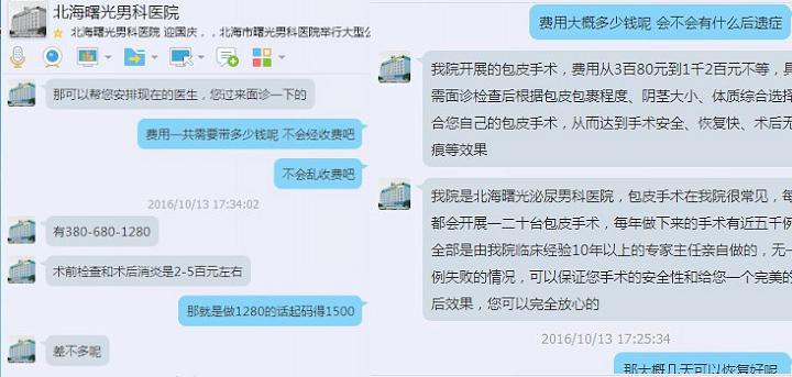 曝光:我去医院割包皮的经历,3千元收费让我傻