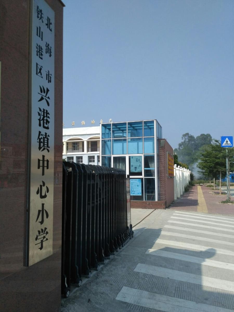 铁山港兴港镇小学,在校园内焚烧生活垃圾