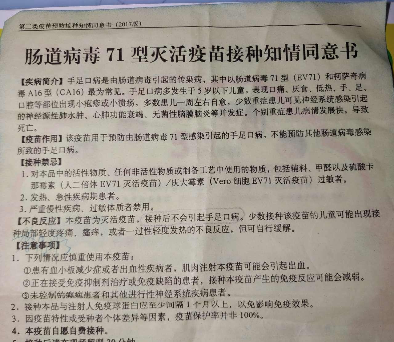 手足口疫苗到底该不该接种?