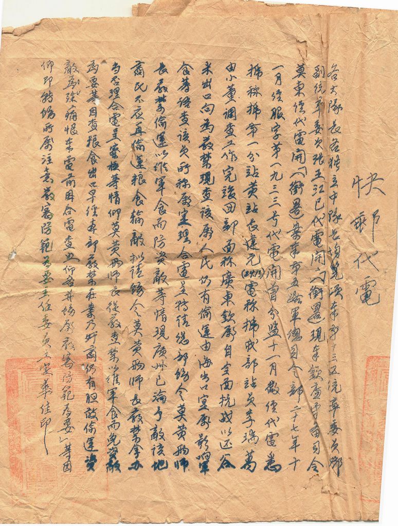 民国"八百里加急公文"惊现合浦(原件)