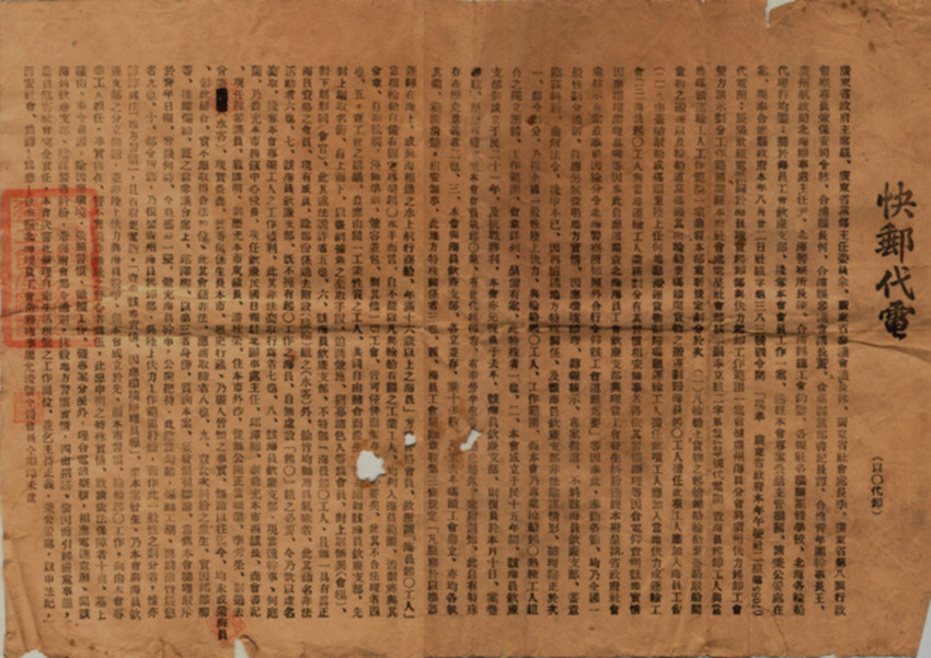 民国"八百里加急公文"惊现合浦(原件)