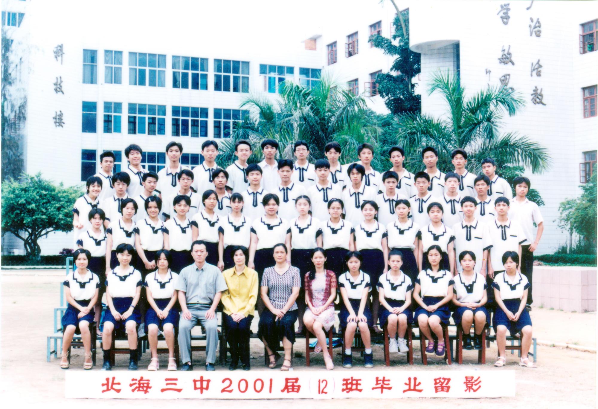 寻【三中】98届(12)班同学