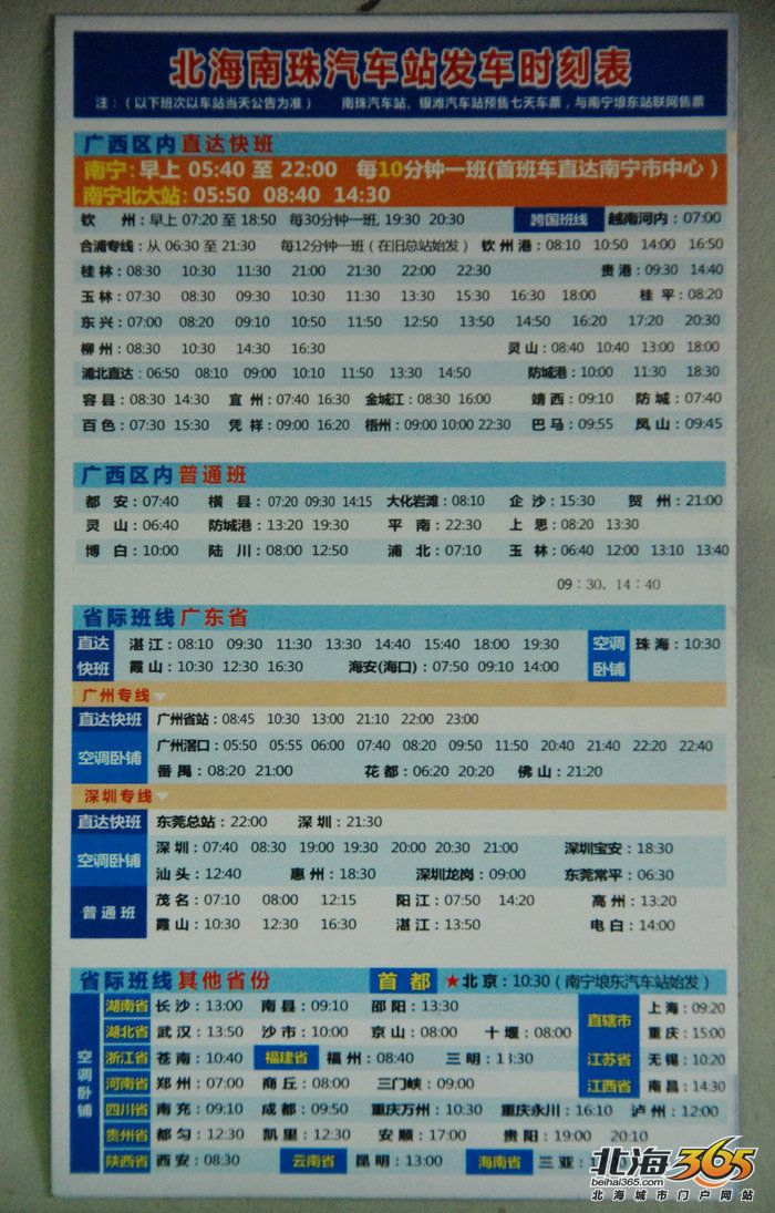 深圳汽车站时刻表(博白到深圳汽车站时刻表)