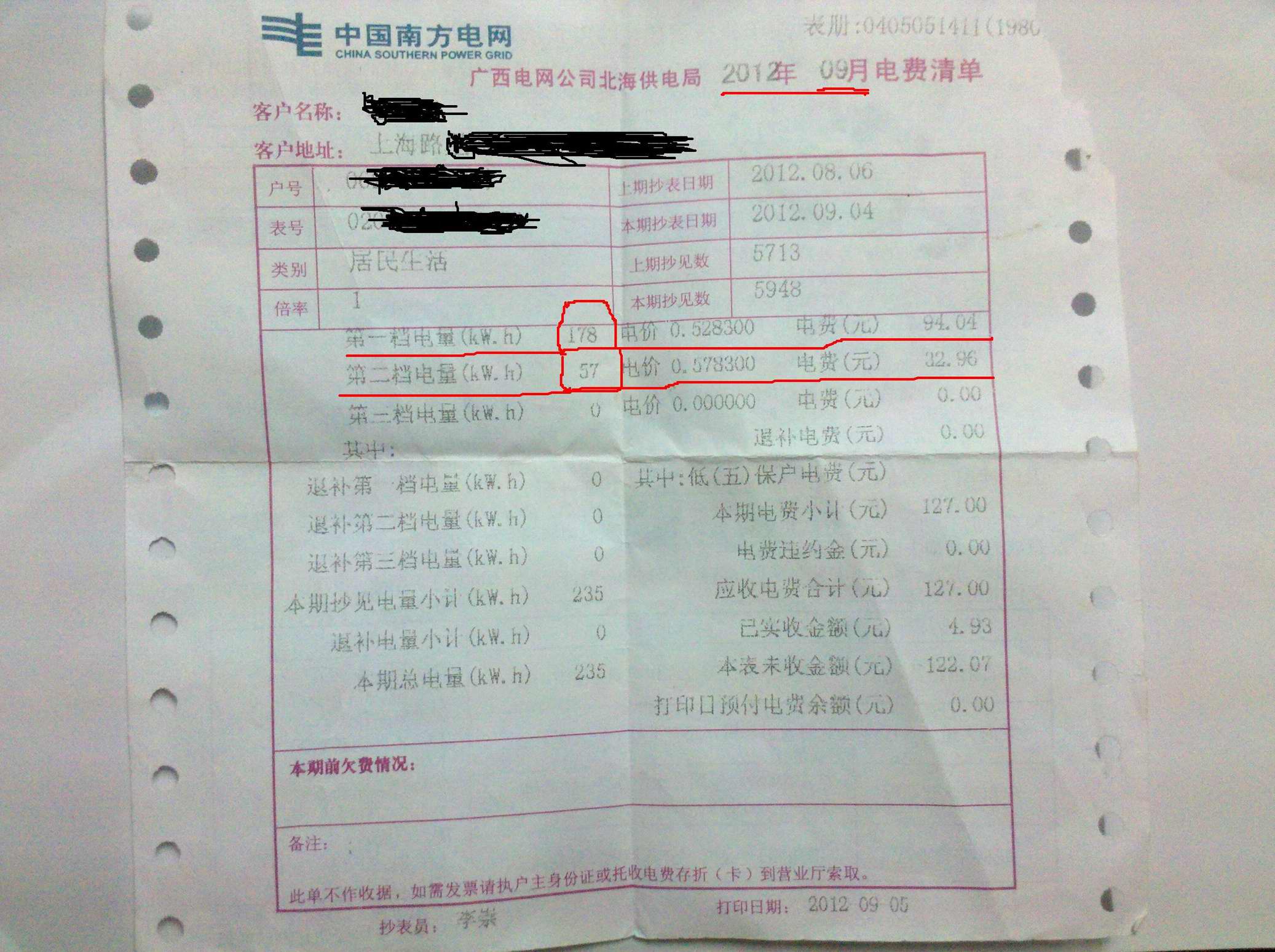 北海供电局实施三档用电费强抢你没商量