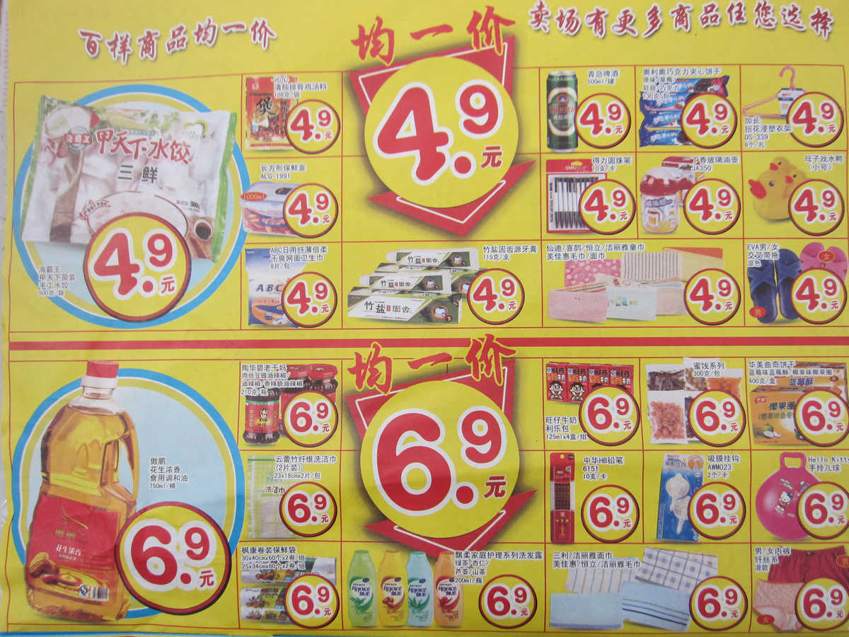 【大润发超市快讯】活动时间 7月31日--8月13日