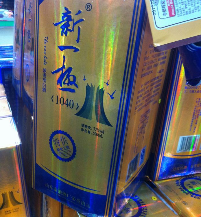 偷窥北海超市里的"富三代"(还有"新一极1040阳光工程特供"酒)