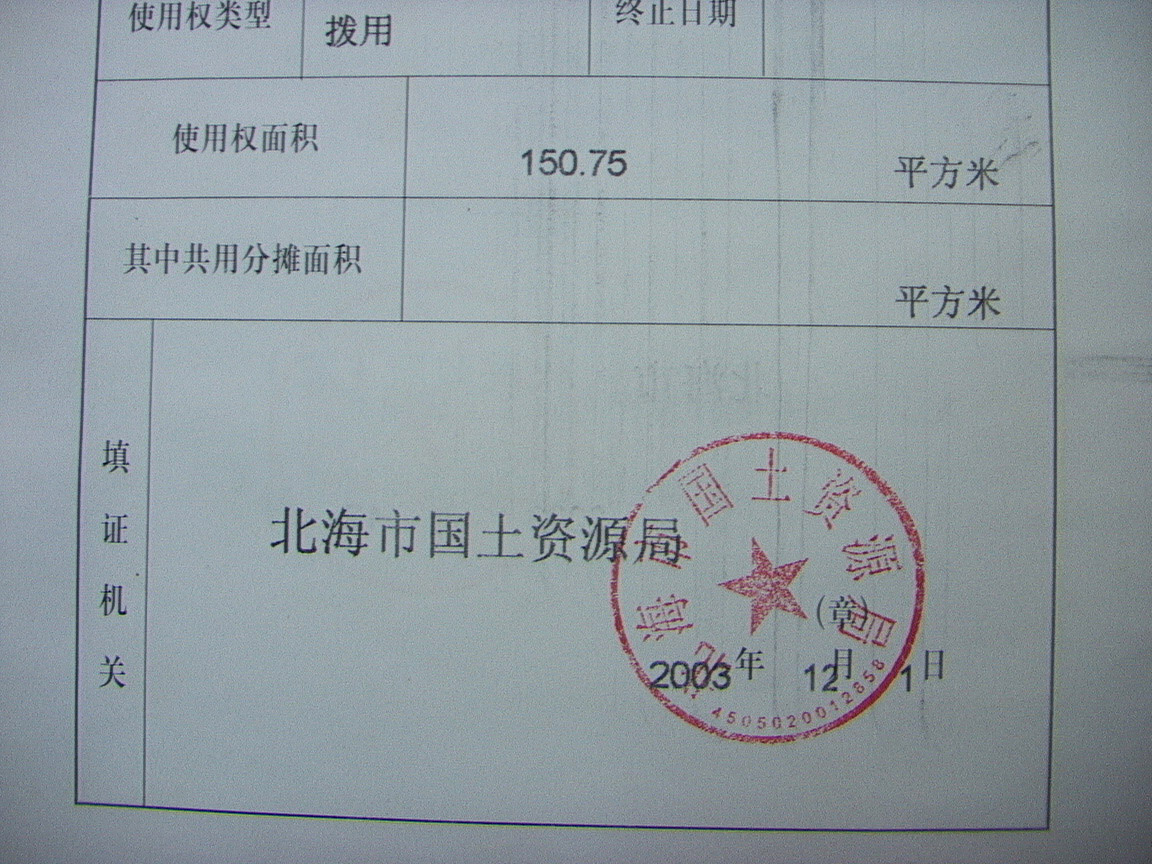 低价转让150平方的宅基地
