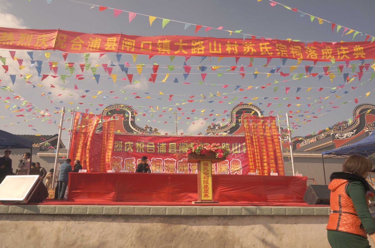 广西合浦大路山苏氏宗祠升座(寻根问祖,竟是一代文豪苏东坡的后裔支流