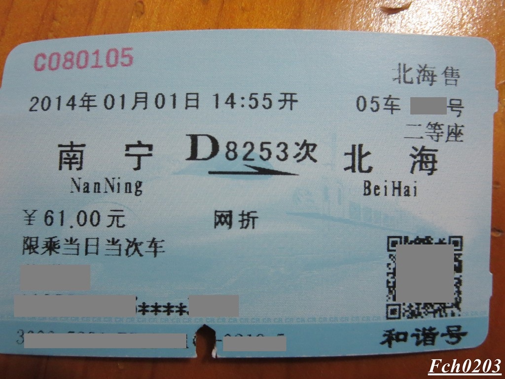 元旦d8253次动车南宁至北海段体验