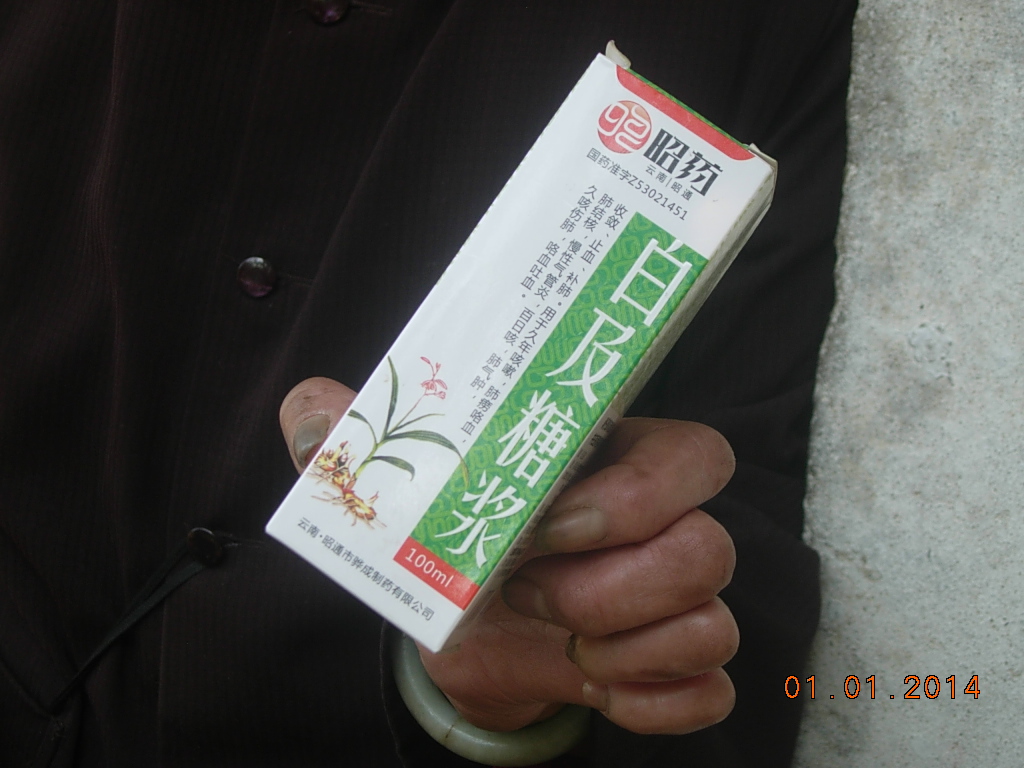 为康复村老人寻咳嗽药:云南昭通产的"白及糖浆",看到知道哪里有卖的亲