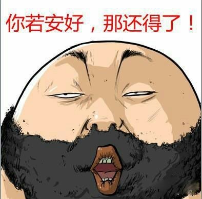最怕好了伤疤又忘了疼