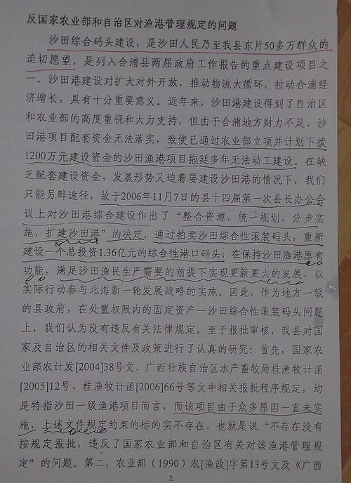 最高十万北海市公安局公开征集郑琦郑三等人违法犯罪线索