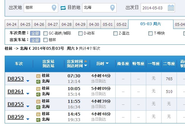 桂林至北海达到4趟