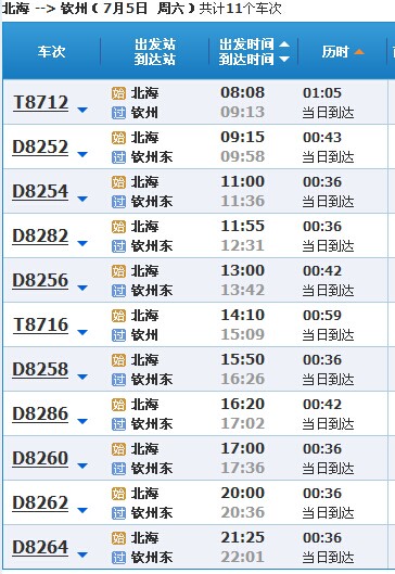 7月1日起北海动车最新时刻表北海到南宁柳州桂林动车全收录9趟动车到