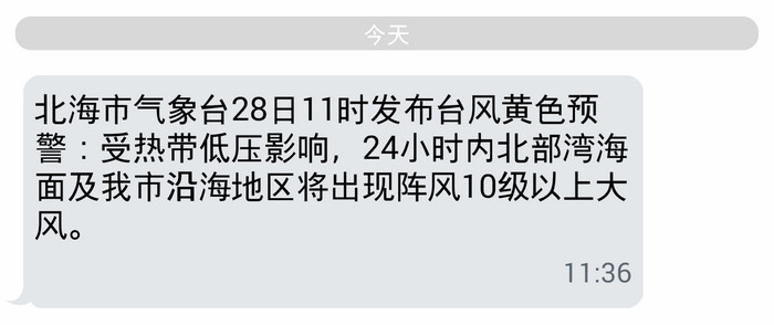 8月28日16点最新天气热带低压已在越南沿海登陆北海今晚有中雨东南风5