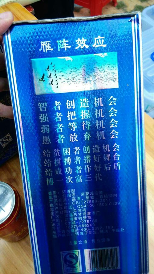 在北海做传销的也是蛮拼的,富三代白酒和第四极凉茶特供产品都整出来