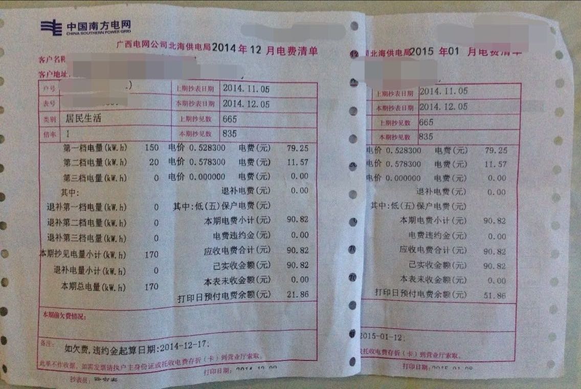 北海的电费实在是太乱来了,建议看到这篇帖子的朋友,多多关心下自家的