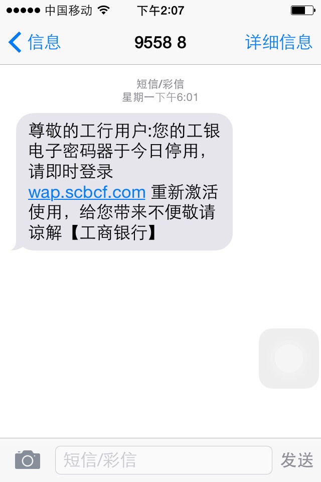 骗子无处不在,看9558 8短信