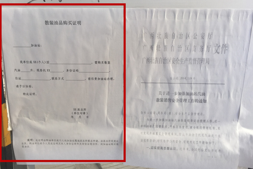 我在加油站想加个散装油,除了实名认证还要派出所开具加油证明,也是心