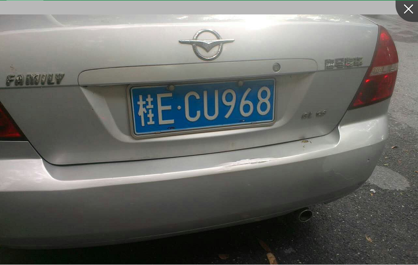 寻找遗失车牌 桂e.cu968