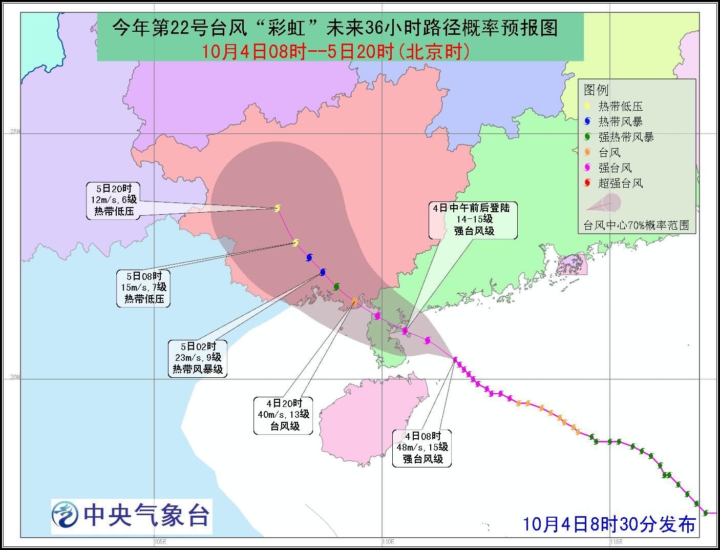 台风彩虹强度继续减弱,随后移入钦州,南宁等市