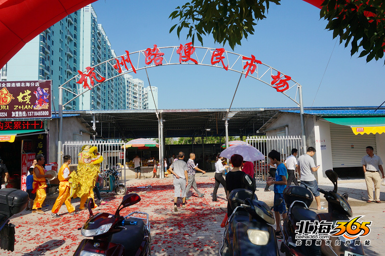 杭州路便民市场今日开张(海量多图)-北海时事开讲-北海365网(beihai