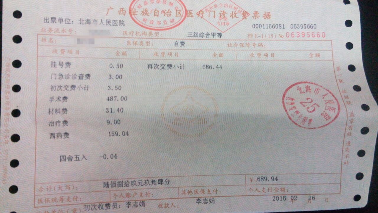 我来八一八今天陪老妈在人民医院做无痛胃镜受到的不公平待遇