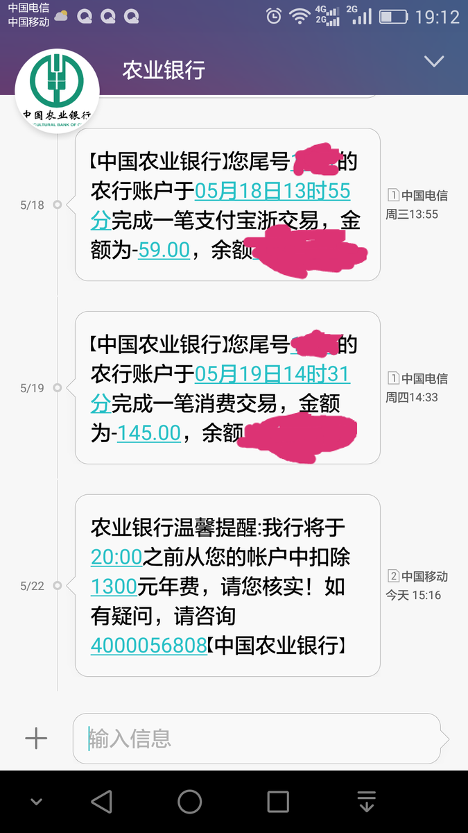 我很奇怪,骗子是怎么发进短信里面,中国农业银行带有圆型头像的.