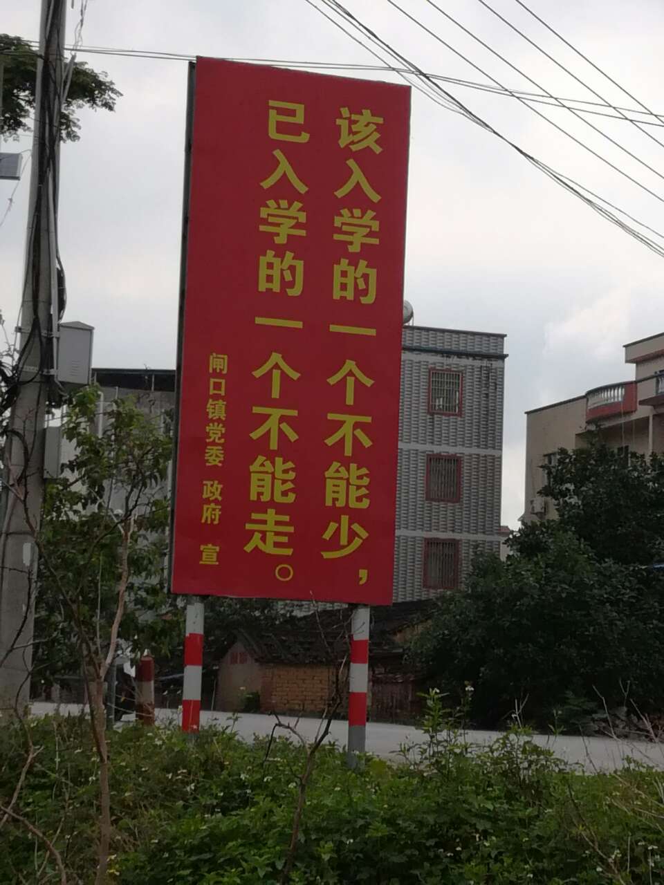 错误标语图片