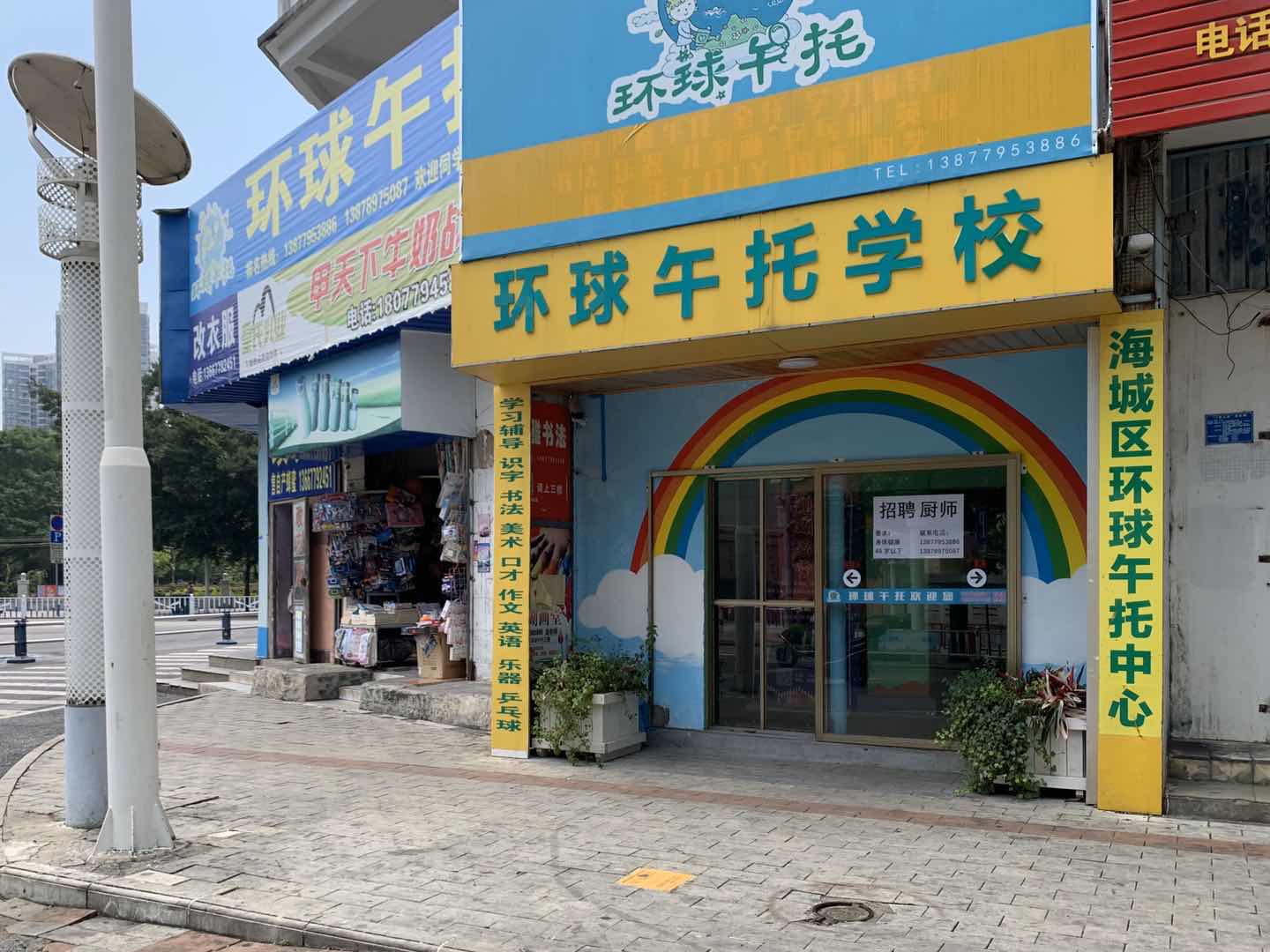 即将第二批复学,北海的午托还未开门营业,有的甚至转租了!