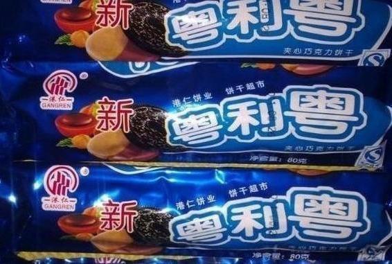 奥利奥?粤利粤?奥利粤