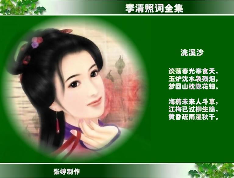 李清照詞全集