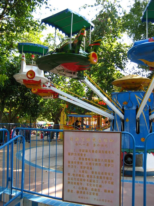深圳中山公园游乐设施图片